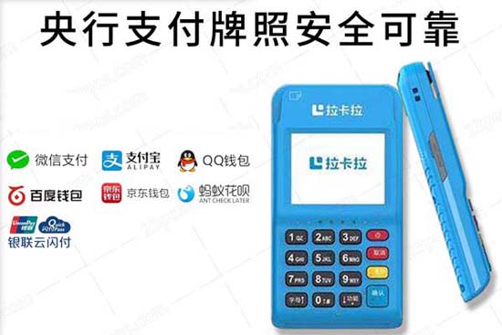 拉卡拉电签图片(拉卡拉电签版使用心得)